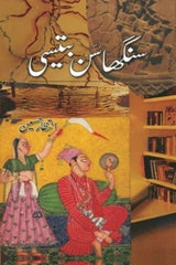Singhasan Battisi | سنگھاسن بتیسی