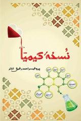 Nuskha-e-Keemiya | نسخۂ کیمیا