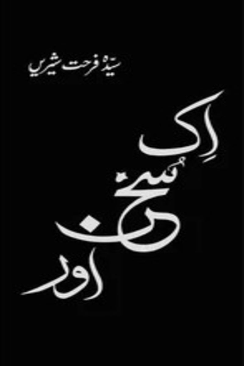 Ik Sukhn Aur | اک سُخن اور
