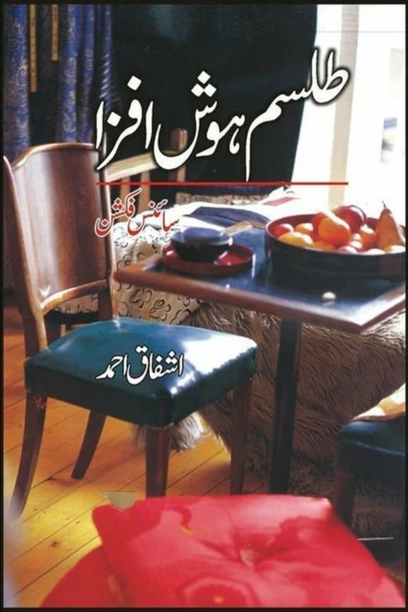 Tilisam Hosh Afza | طلسم ہوش افزا