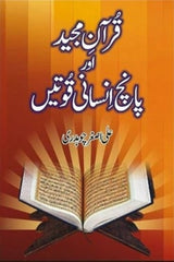 Quran Majeed Aur Panch Insani Quwatain | قرآن مجید اور پانچ انسانی قوتیں