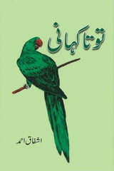 Tota Kahani | توتا کہانی