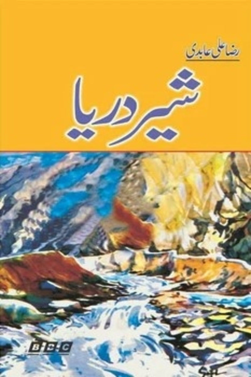 Sher Darya | شیر دریا