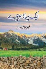 Aik Pahaar So Chehray | ایک پہاڑ سو چہرے