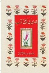 Farsi Ki Pehli Kitaab | فارسی کی پہلی کتاب
