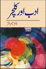 Adab Aur Culture | ادب اور کلچر