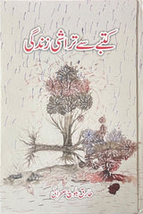 Kutbay se Tarashi Zindagi | کتبے سے تراشی زندگی
