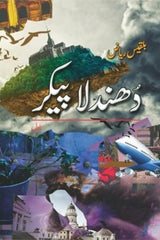 Dhundla Paikar | دھندلا پیکر