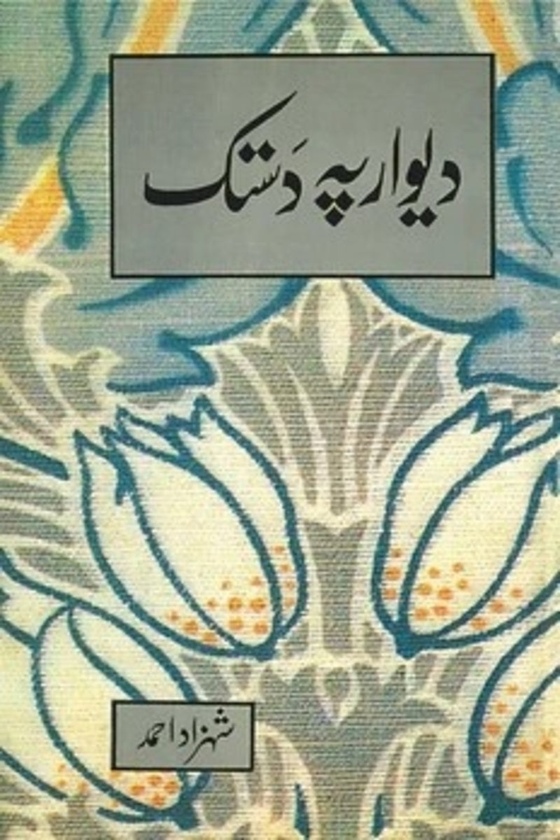 Deewar Pe Dastak | دیوار پہ دستک