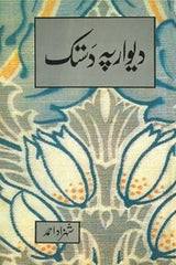 Deewar Pe Dastak | دیوار پہ دستک