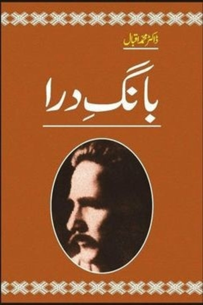 Baang-e-Dara | بانگ درا