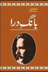 Baang-e-Dara | بانگ درا