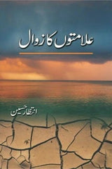 Alamton Ka Zawaal | علامتوں کا زوال
