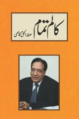 Column Tamam | کالم تمام