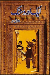 Aik aur Dastak | ایک اور دستک