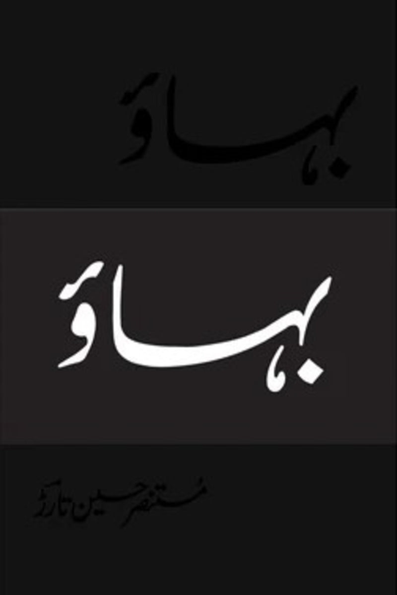 Bahaao (Deluxe Edition) | بہاؤ