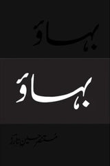 Bahaao (Deluxe Edition) | بہاؤ