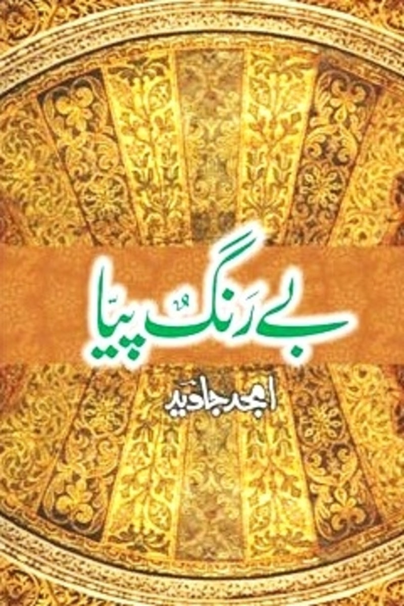 Be Rung Piya | بے رنگ پیا