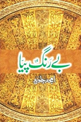 Be Rung Piya | بے رنگ پیا