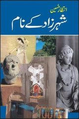 Shehar zaad Kay Naam | شہرزاد کے نام