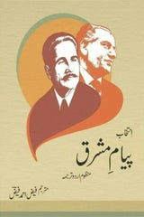 Intakhab Payaam-e-Mashriq | انتخاب پیام مشرق