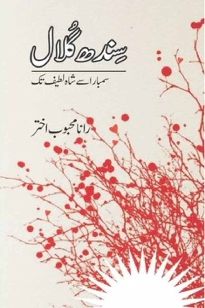 Sindh Gulaal | سندھ گلال