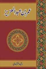 Umer Bin Abdul Aziz | عمر بن عبد العزیز