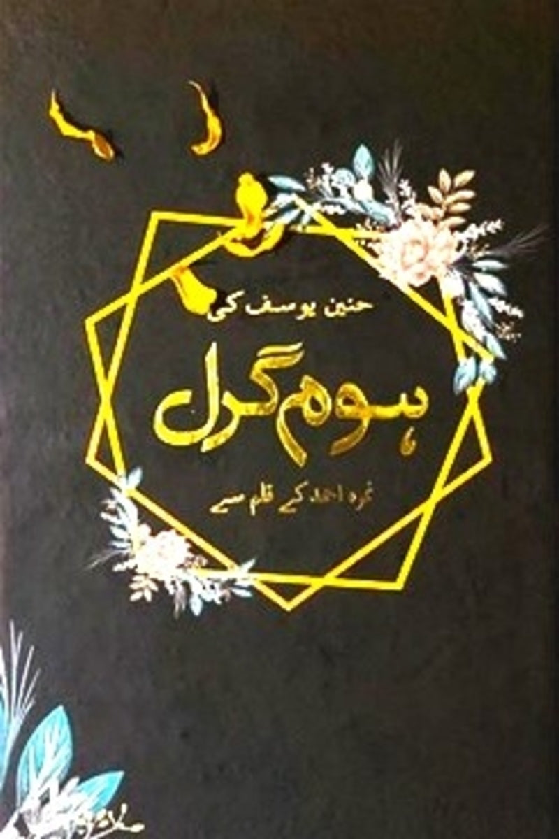 Home Girl | ہوم گرل