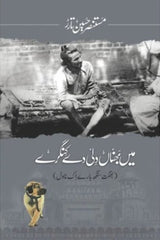 Mein Bhannan Dilli De Kangray | میں بھناں دلی دے کنگرے
