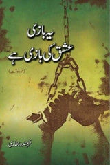 Ye Bazi Ishq Ki Bazi Hai | یہ بازی عشق کی بازی ہے