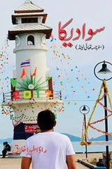 Swaadika | سوادیکا