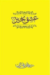 Ishaq Bakhair | عشق بخیر