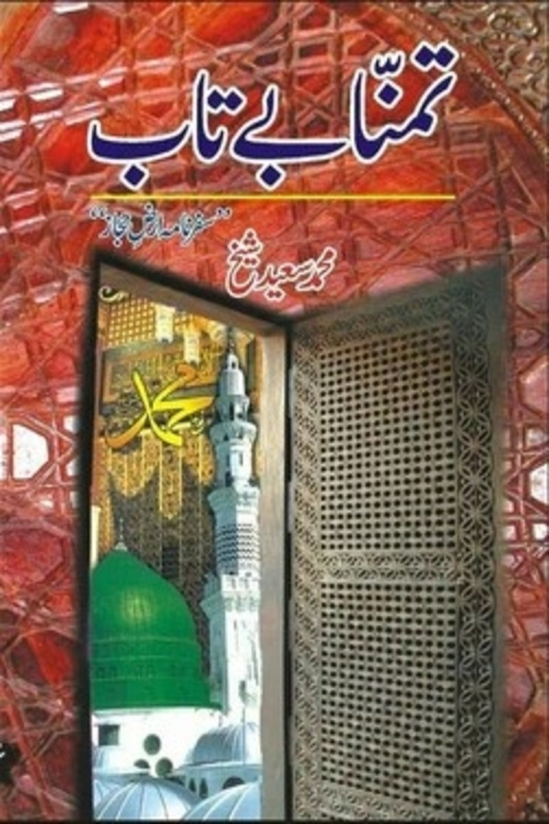 Tamanna Betaab | تمانا بے تاب