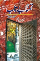 Tamanna Betaab | تمانا بے تاب