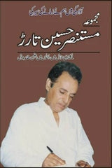 Majmua Mustansar Husain Tarar | مجموعہ مستنصر حسین تارڑ