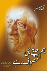 Hum Jeetay G Masroof Rahay | ہم جیتے جی مصروف رہے