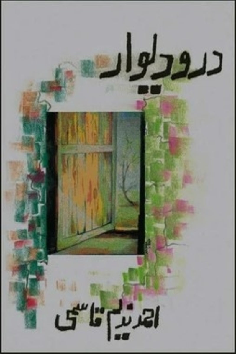 Dar-o-Dewaar | در و دیوار