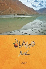 Shahrah Khubani Kay Musafir | شاہراہ خوبانی کے مسافر