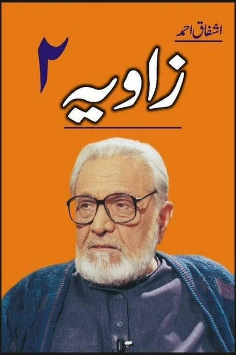 Zaavia 2 | زاویہ 2