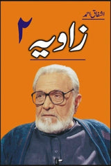 Zaavia 2 | زاویہ 2