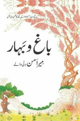 Bagh-o-Bahar | باغ و بہار