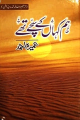 Hum Kahan K Sachay Thay | ہم کہاں کے سچے تھے