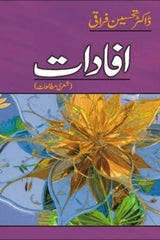 Afadaat | افادات