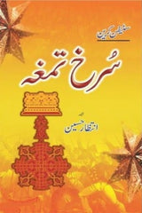 Surkh Tamgha | سرخ تمغہ