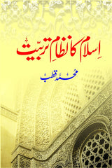 Islam ka Nizaam-e-Tarbiyat | اسلام کا نظام تربیت