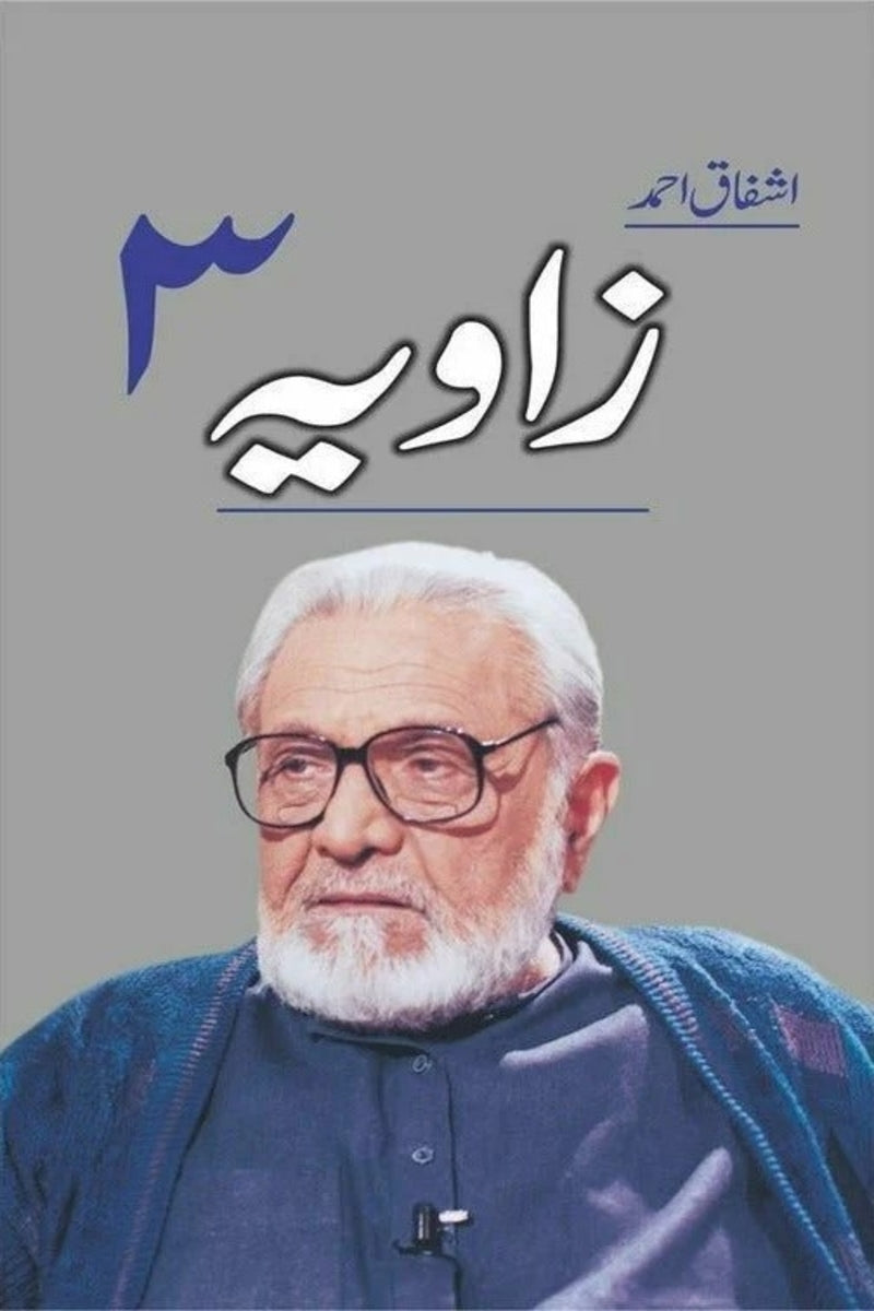Zaavia 3 | زاویہ 3