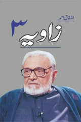 Zaavia 3 | زاویہ 3