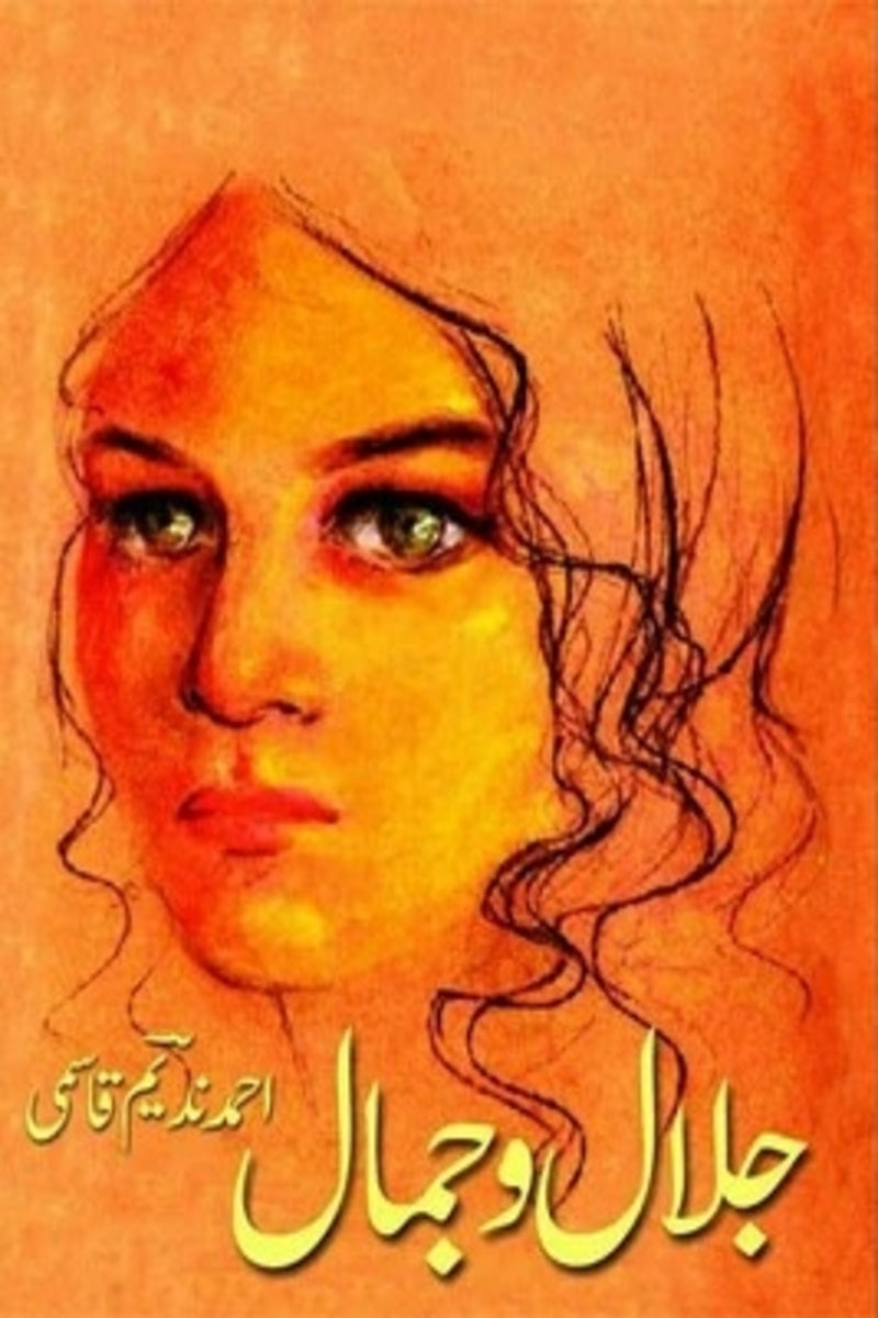 Jalal-o-Jamaal | جلال و جمال