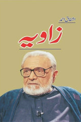 Zaavia | زاویہ