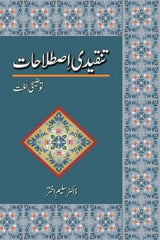 Tanqeedi Istilahat | تنقیدی اصطلاحات